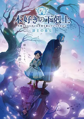 星穹之下的旅人国漫番剧海报