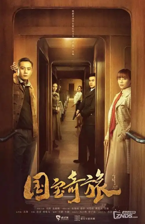 家庭剧情电影归途列车海报